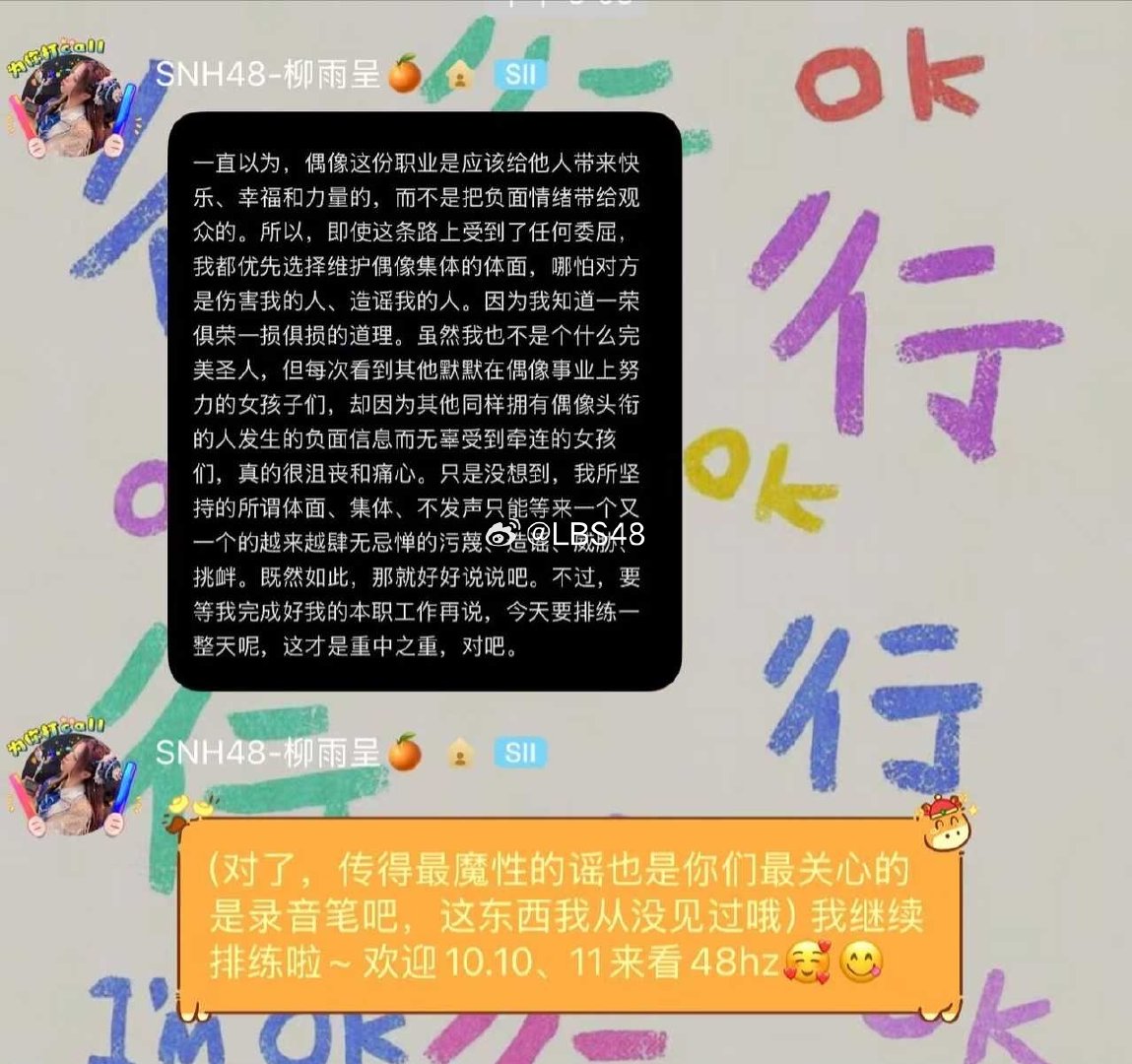 #LBS48[超话]#  投稿，lyc回应来了 ​