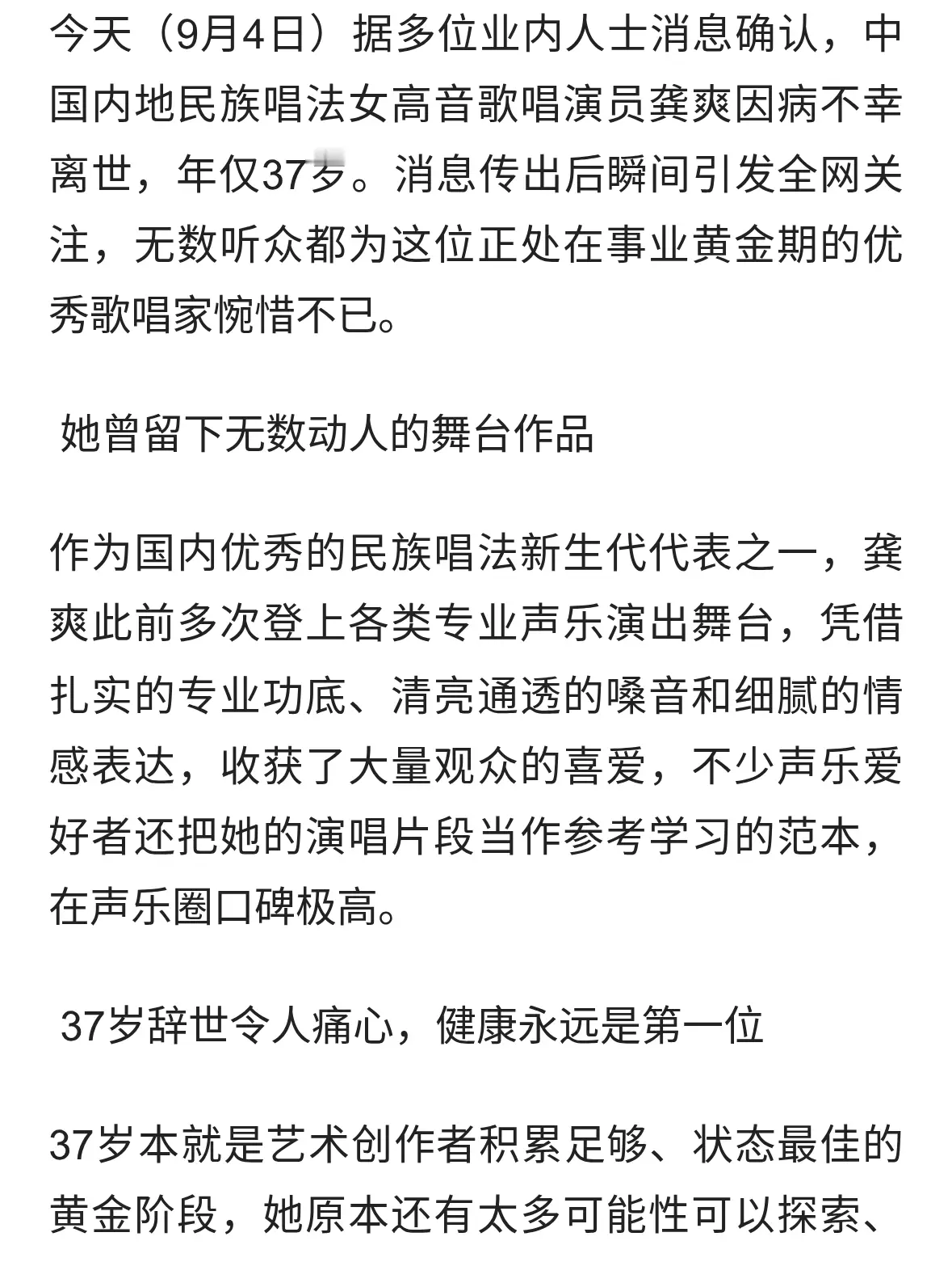 天妒英才！37岁知名女高音歌唱家龚爽因病离世