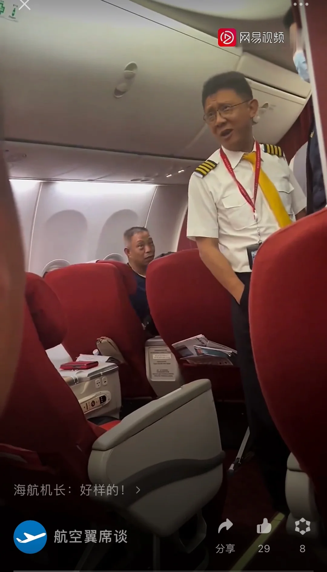 海航机长：好样的！