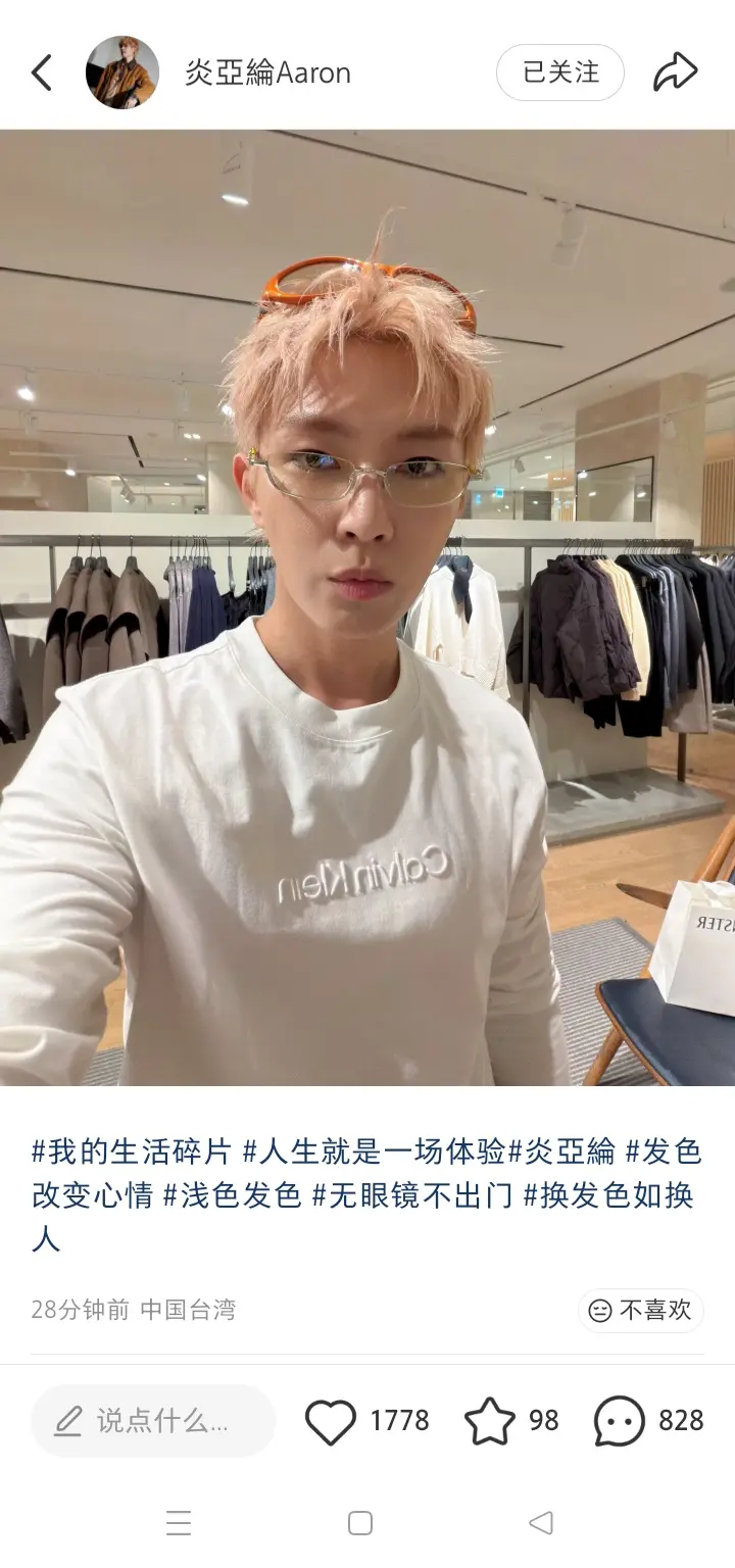 炎亚纶已经回到中国台湾吗？是报平安吗？红薯已更新了，缺了西装。