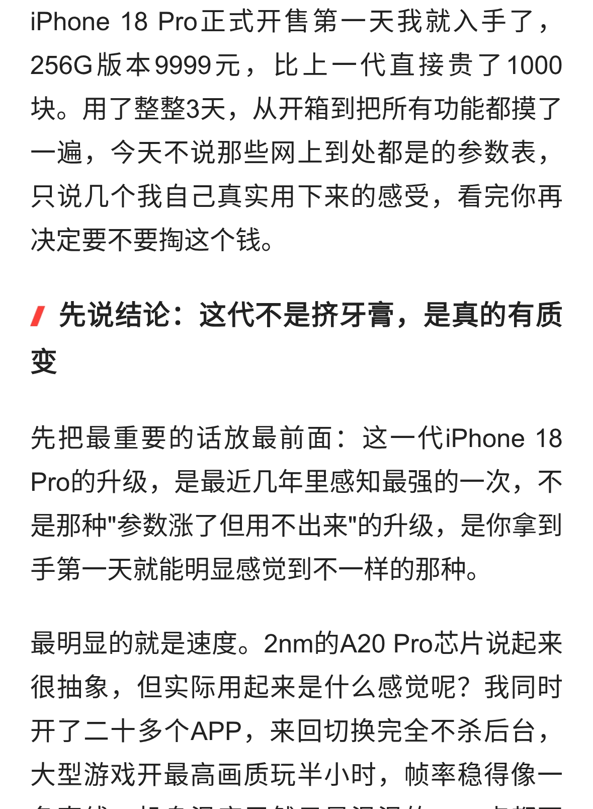 iPhone 18 Pro首发开箱用了3天，说句实话：涨价1000元，到底值不值
