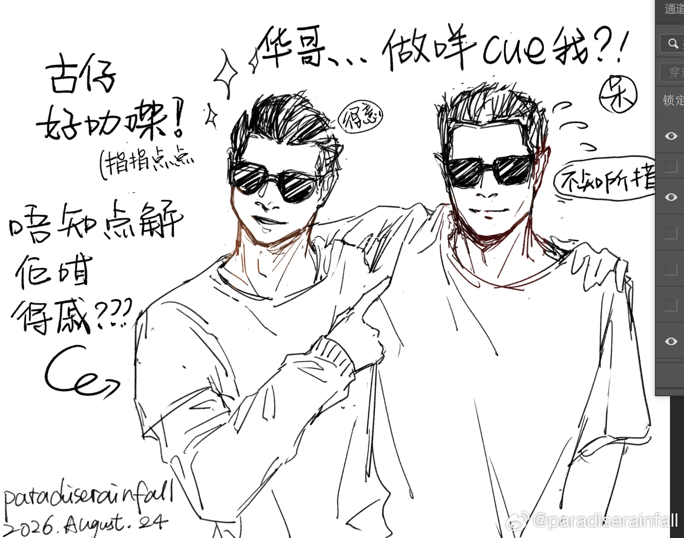 华：为何他总这样i               （难搞喔

依旧狂草画风

p2附上普通话版本

喜欢华向周围人炫耀古天乐这个点🥰（萌
明明是在夸别人华仔自己到底在得意什么啊！😃（萌！
为什么华e古i 这么好吃呢🤤🤤🤤
好兄弟在心中#刘德华#古天乐[超话]##刘德华[超话]# 华古 #扫毒2##扫毒2 只是演戏罢了 ​