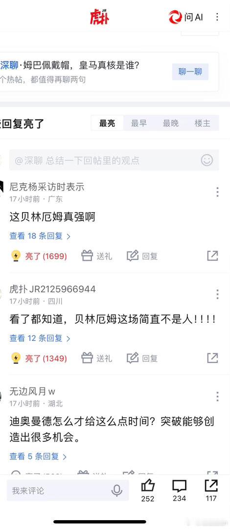 #贝林厄姆[超话]#  各个平台夸贝林的都在最前排，说明大家都是有眼睛的🤪🤪 ​