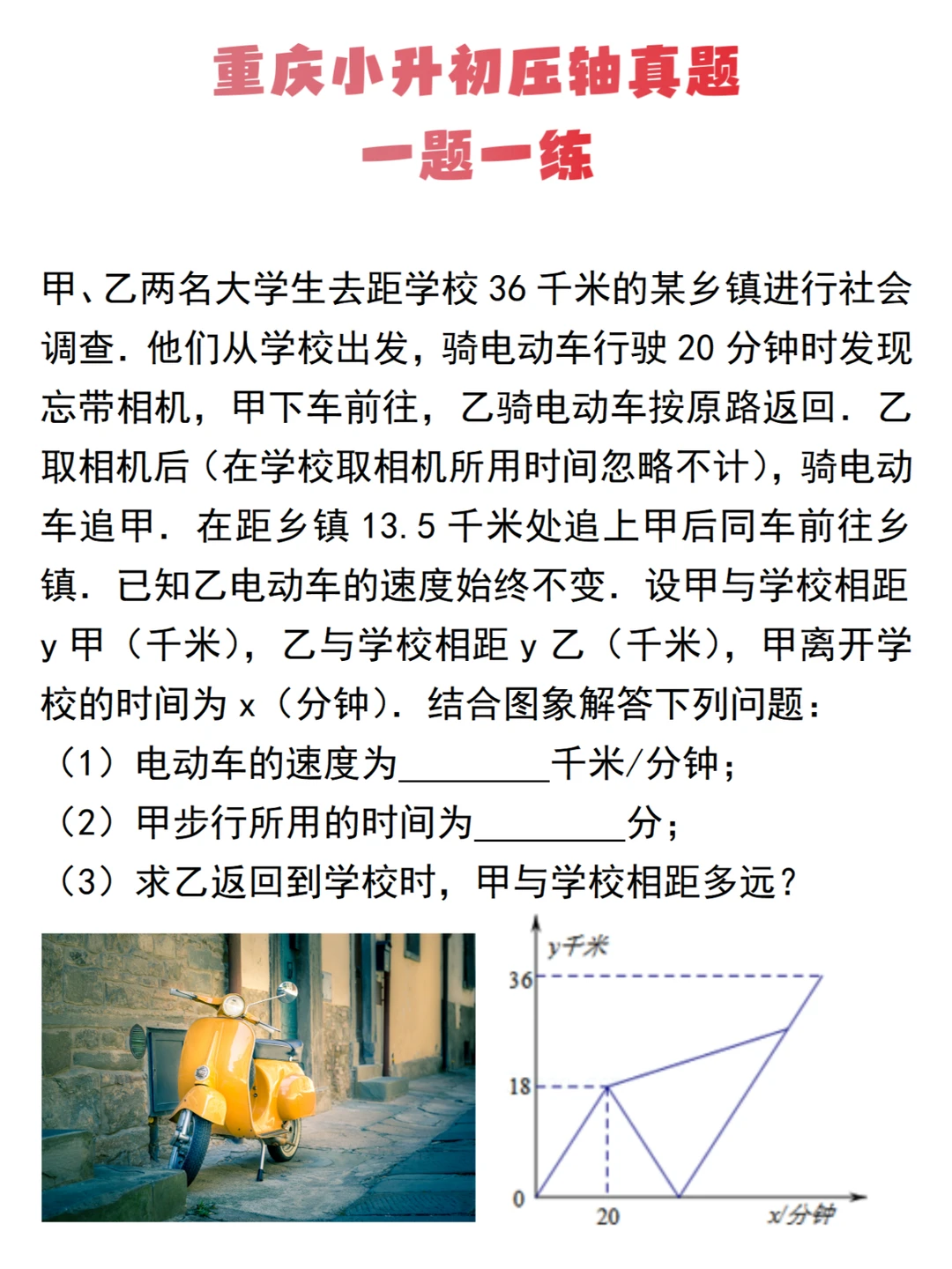 🔥重庆小升初：区重点名校压轴真题一练