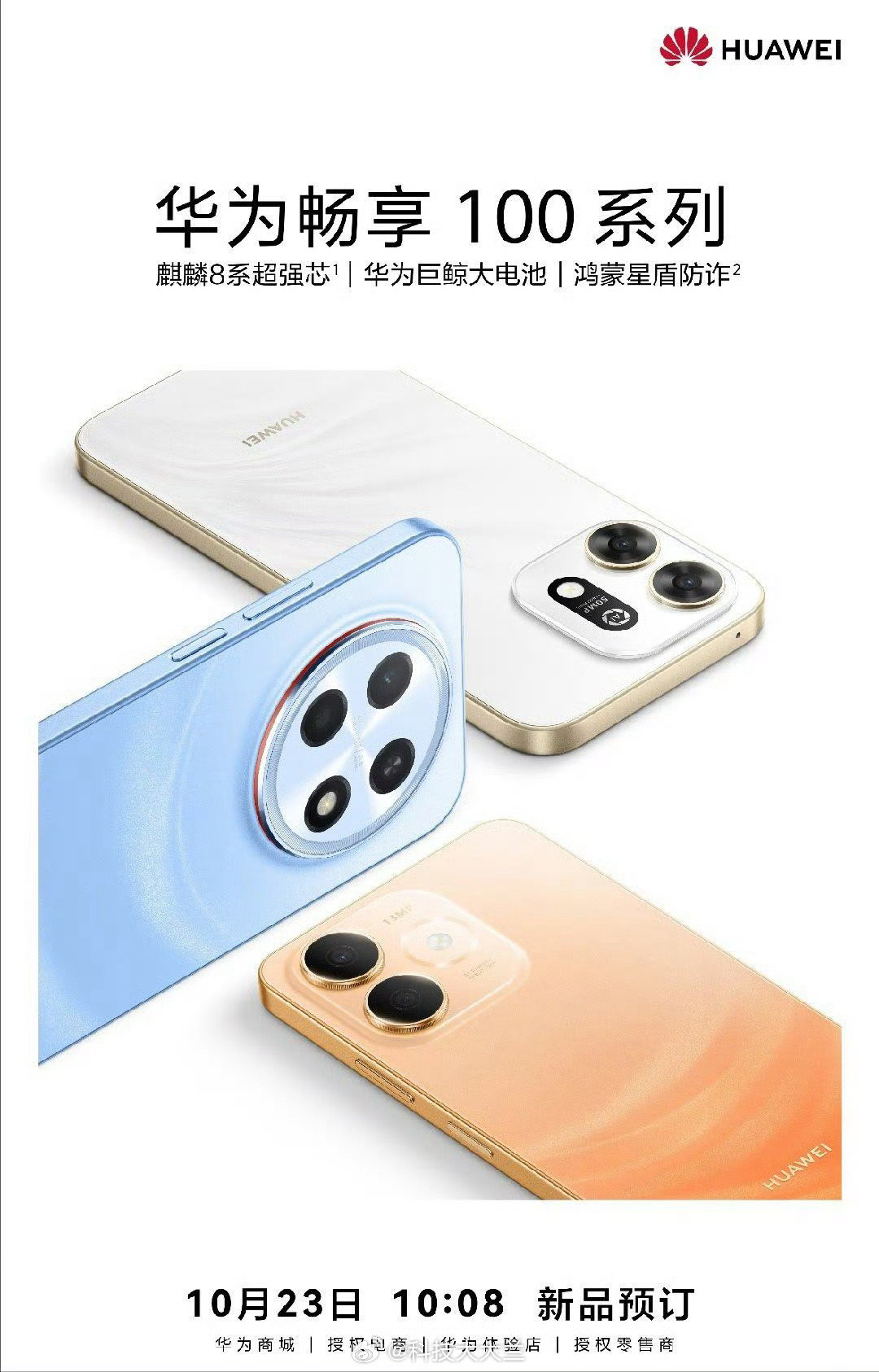 #华为畅享100全系搭载麒麟8系#罕见的6+256 ​