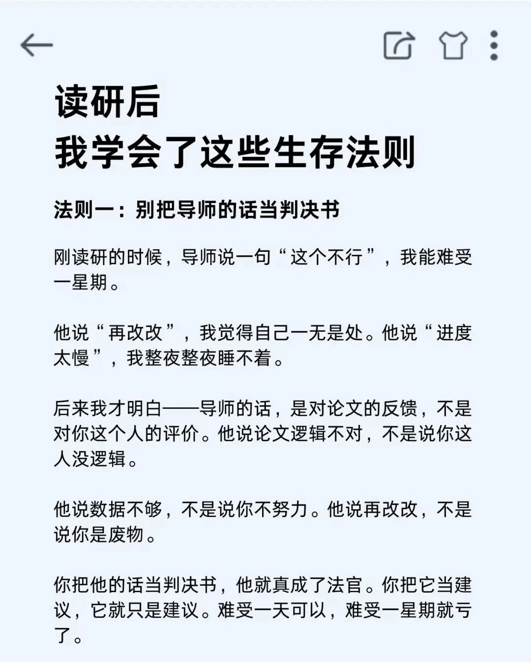 读研后，我学会了这些生存法则