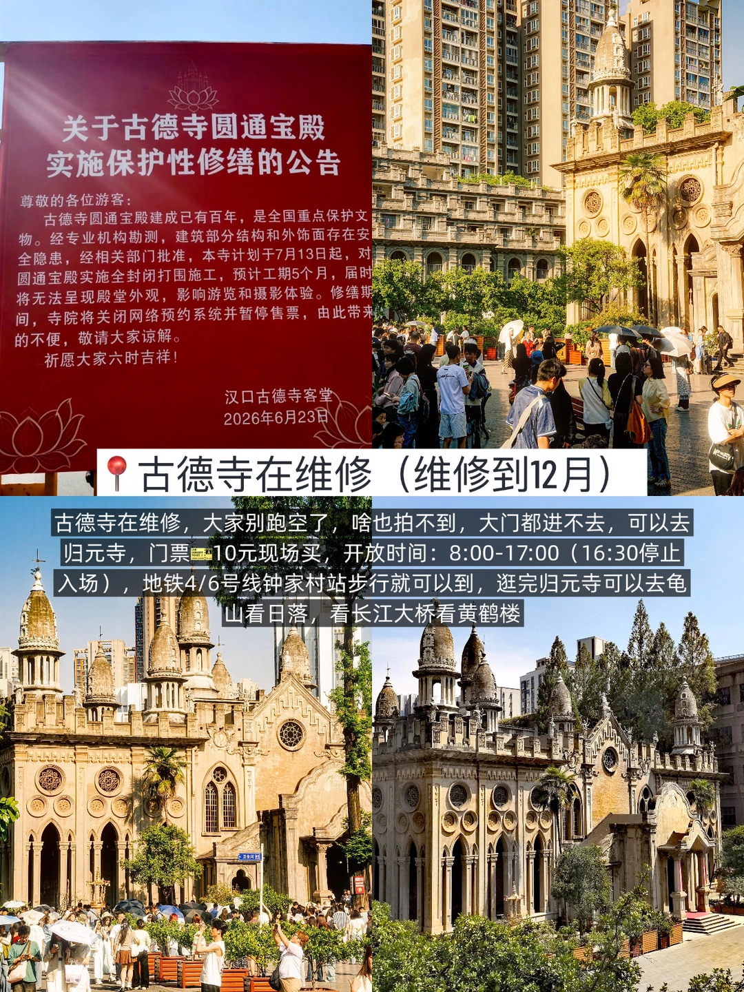 刚回武汉旅游现状😅…（个人感受大实话）