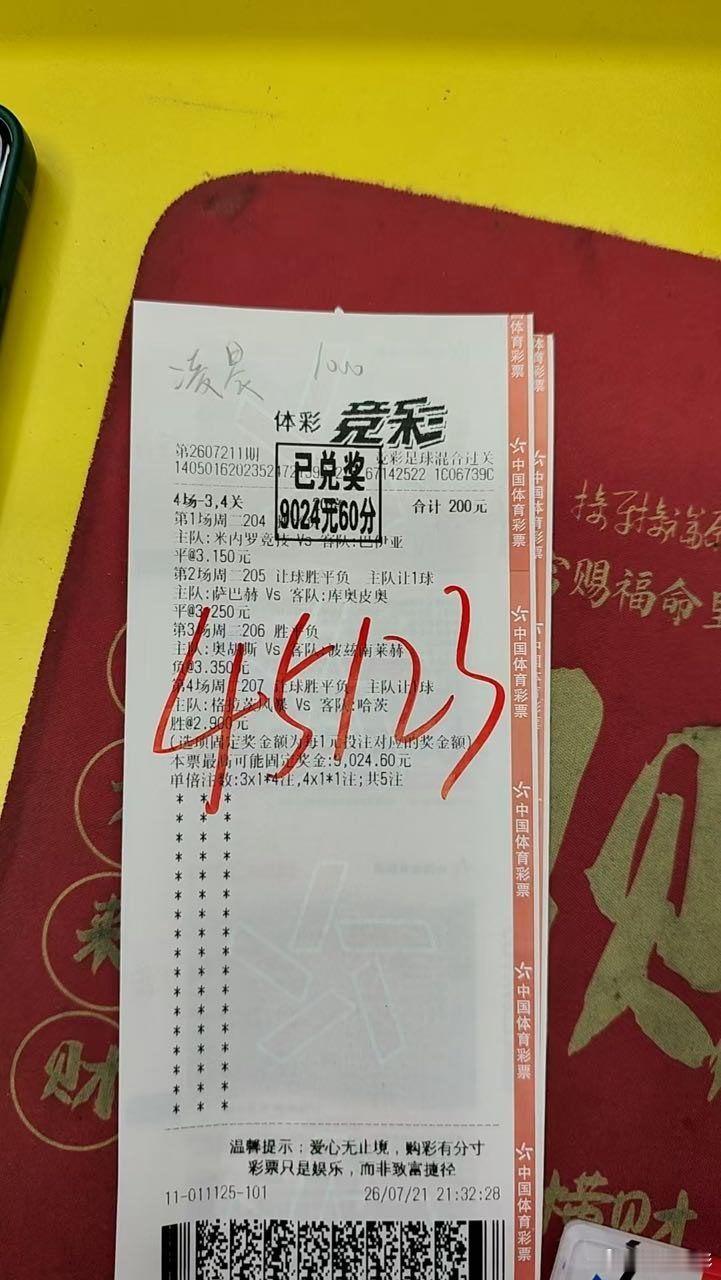 感谢大家的支持，昨天下午韩K是拿下个低赔二串一，昨晚是全不拿下就差比分...