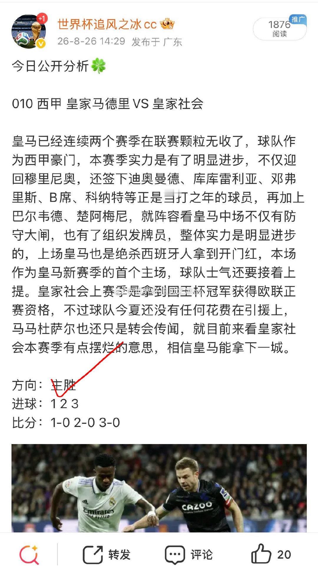 昨日公推3中2稳中求进✅，有得有失，今日继续冲锋[加油] ​