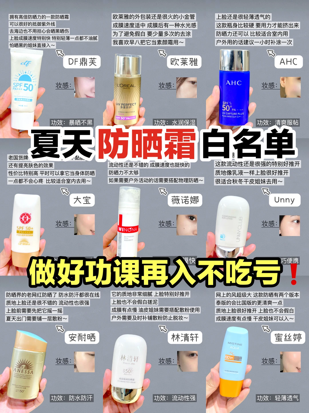 坚决不删！重度防晒党姐妹不看亏大了！