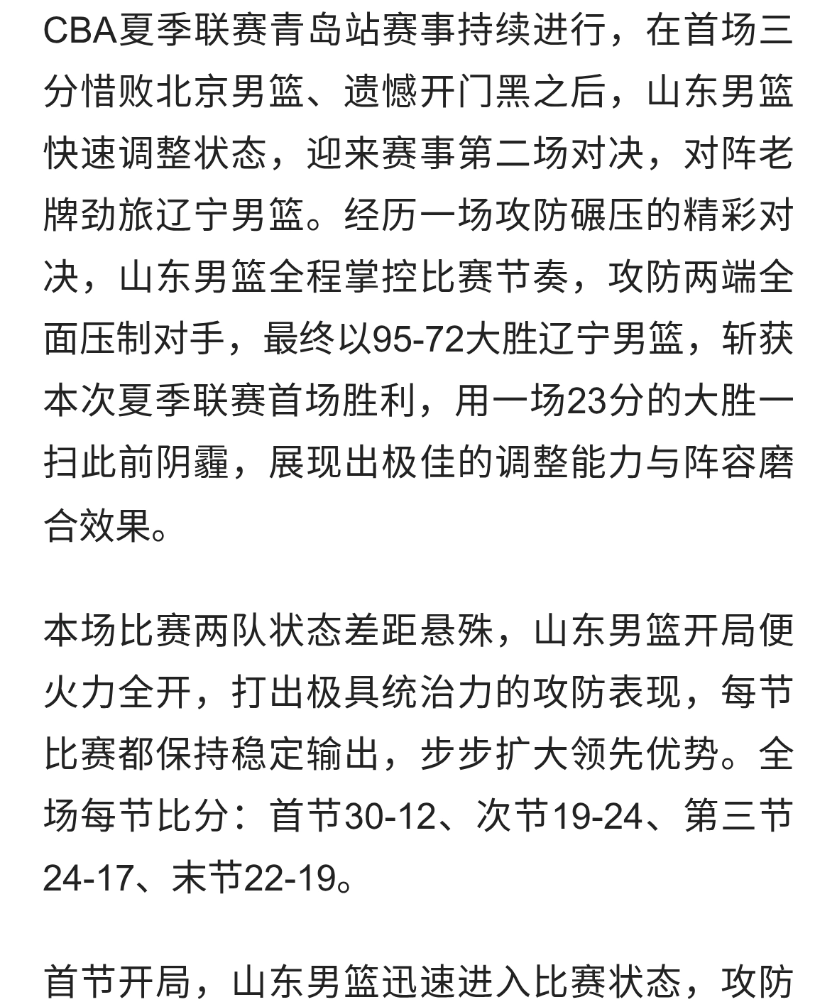 一扫阴霾！山东男篮95-72大胜辽宁，新援集体回暖，攻防全面升级