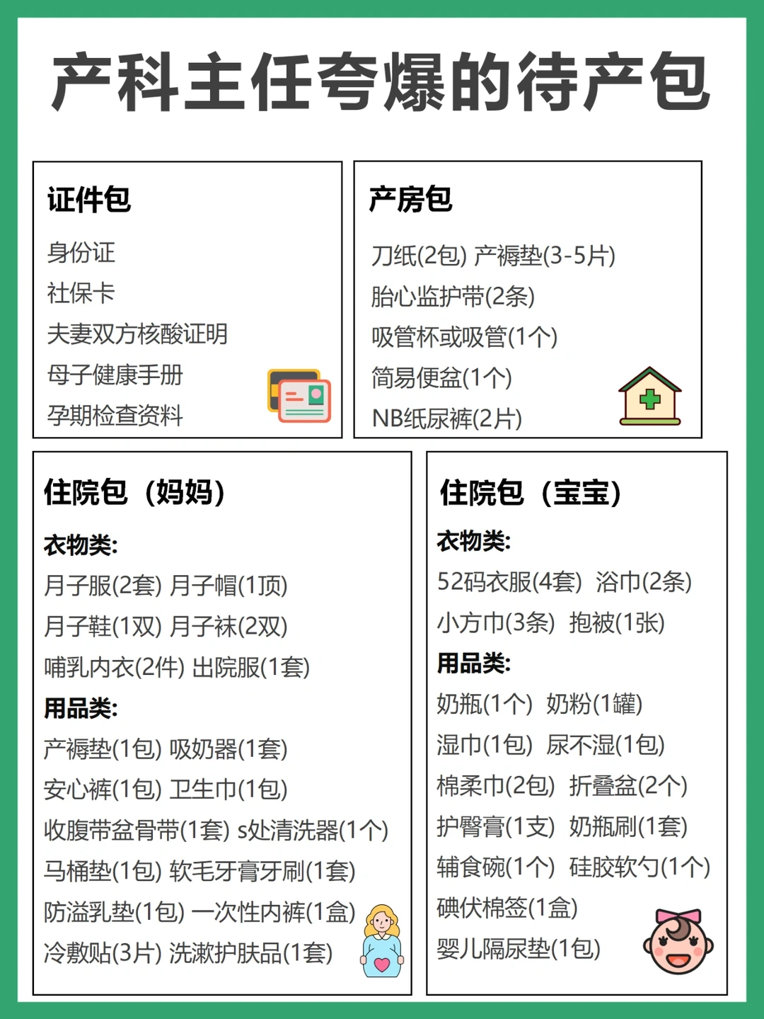 产后待产包分享｜精简齐全不踩雷🉑打印