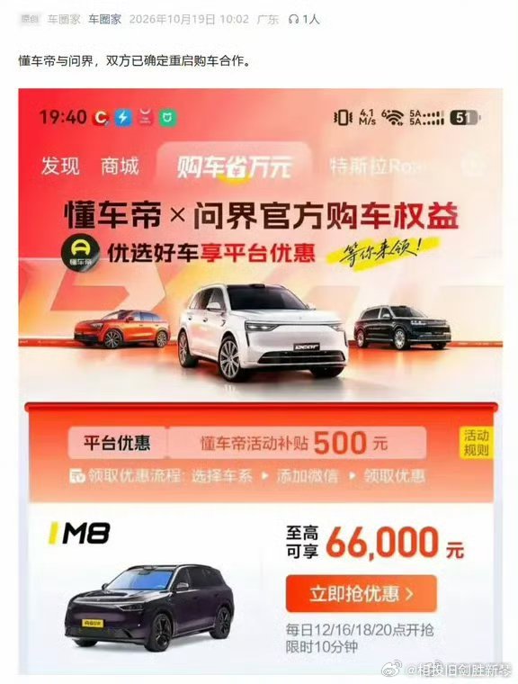 尊界和懂车帝撕叉，
问界和懂车帝合作，
鸿蒙大脑该如何看待懂车帝后续发的问界相关内容[允悲][允悲][允悲]#鸿蒙智行[超话]# ​