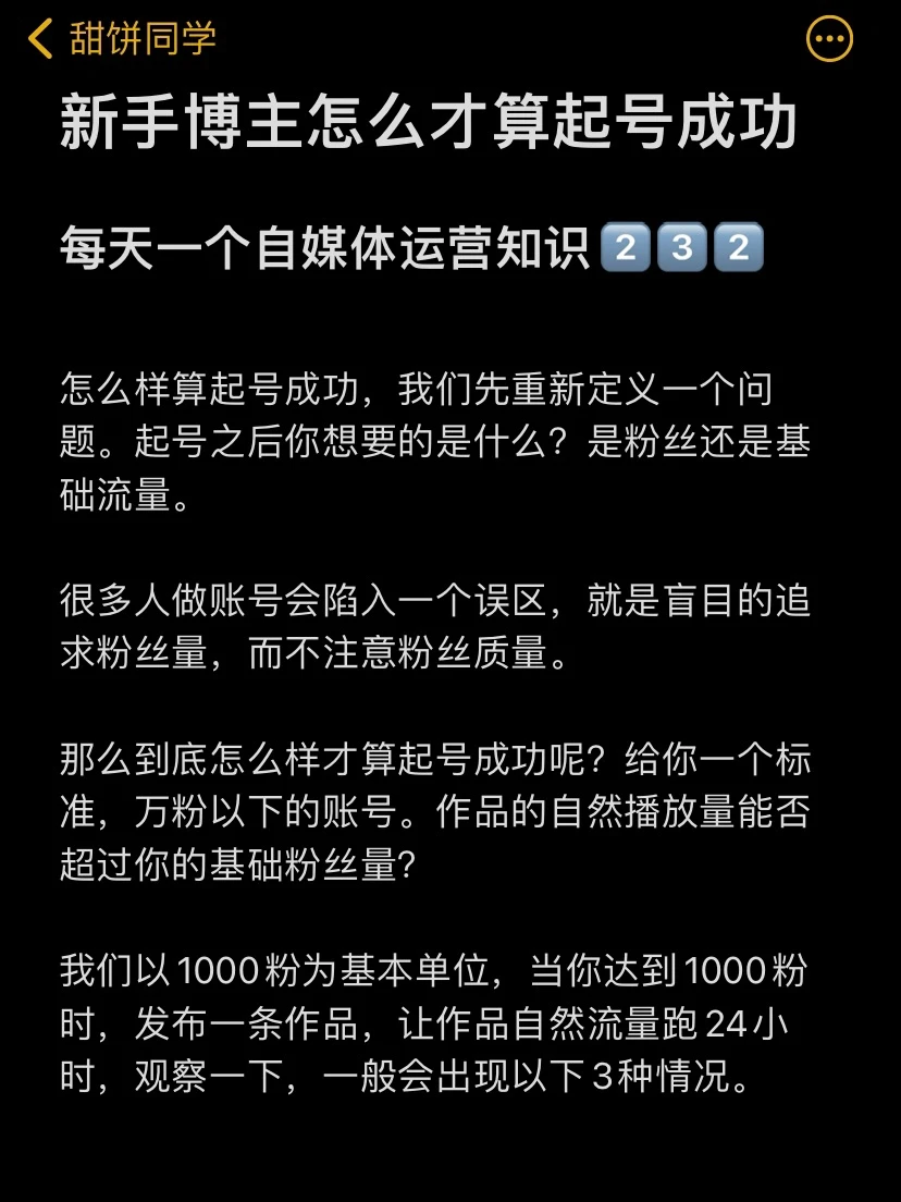 新手博主怎么才算起号成功