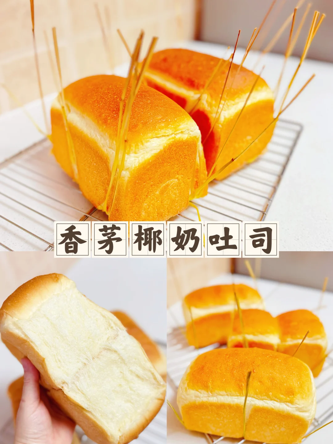 复刻香茅椰奶吐司满屋都是柠檬的清香