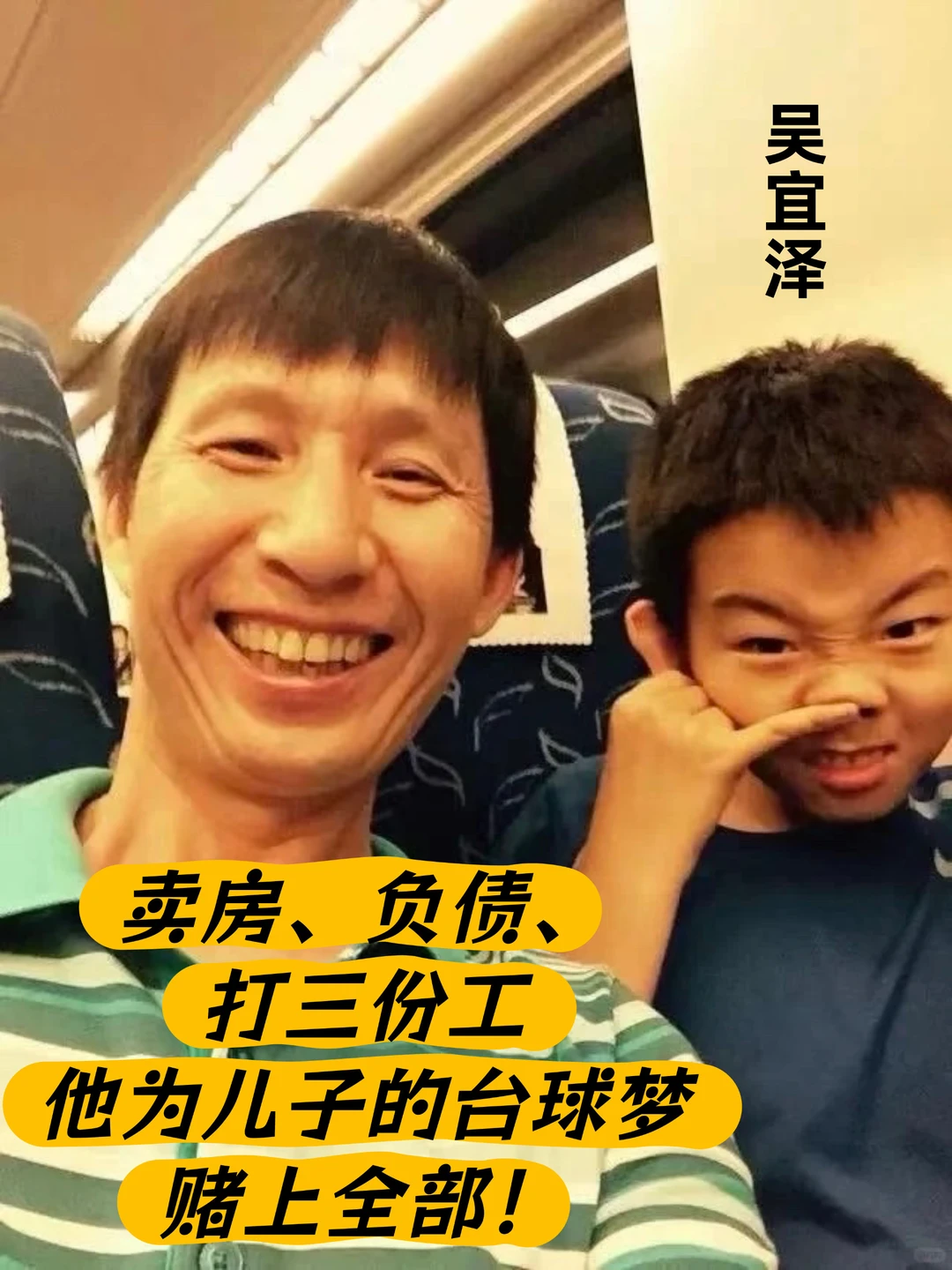 卖房、负债、打三份工…他为儿子赌上全部‼️