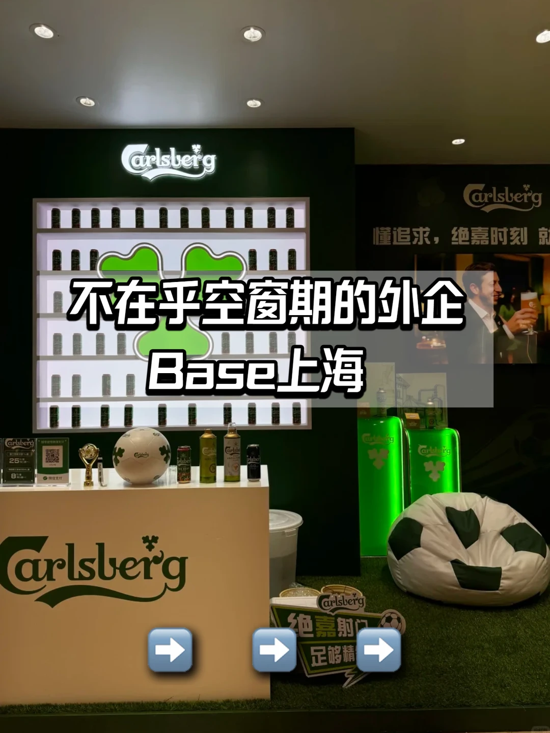 Base上海 不在乎空窗期的外企