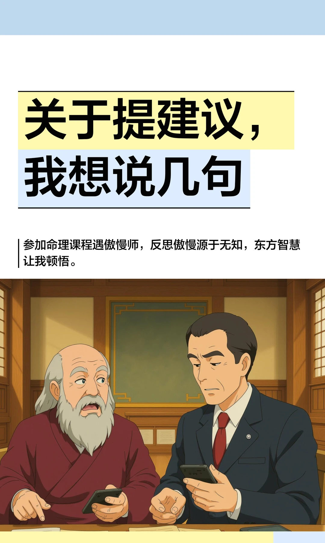 关于说教，我想说几句