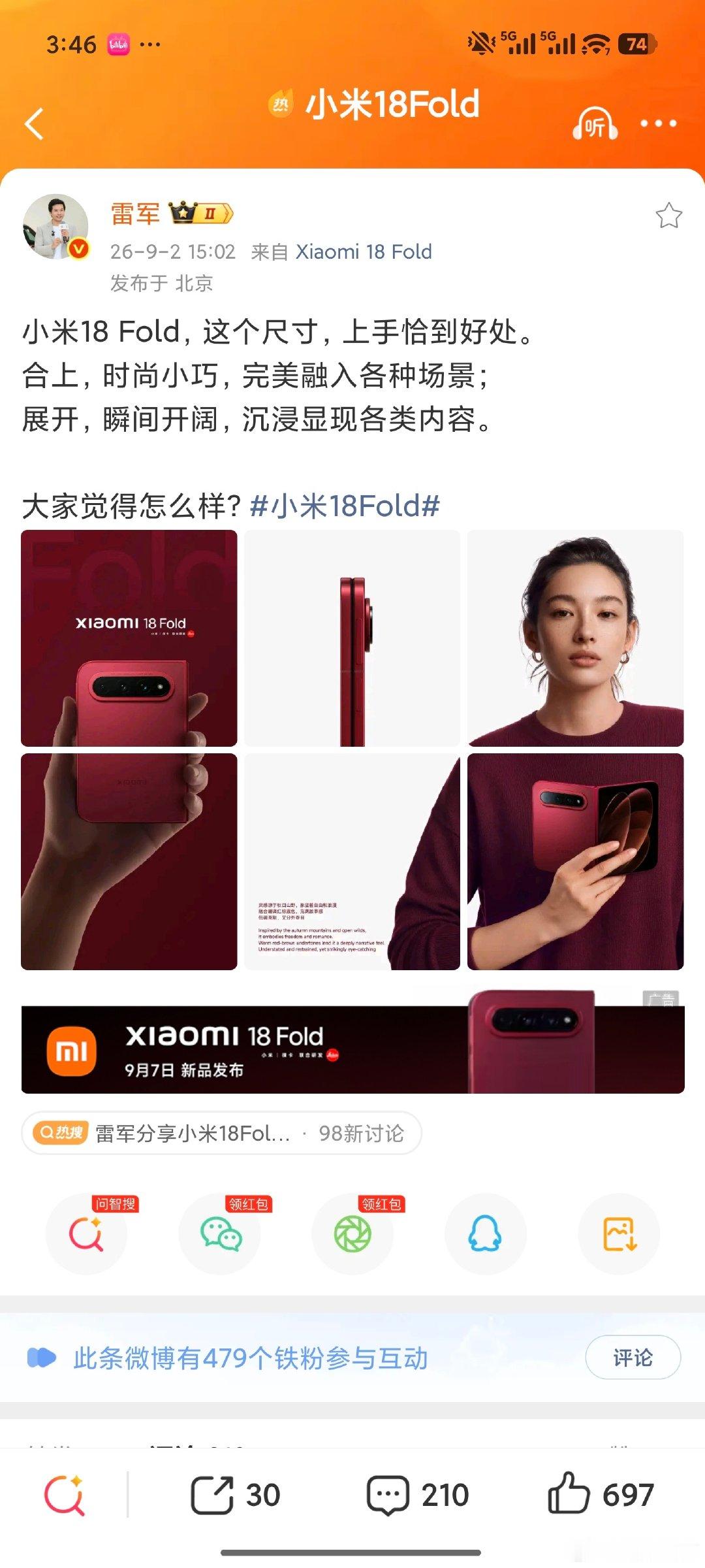 #小米18Fold#外观出来了，确实不错[doge] ​