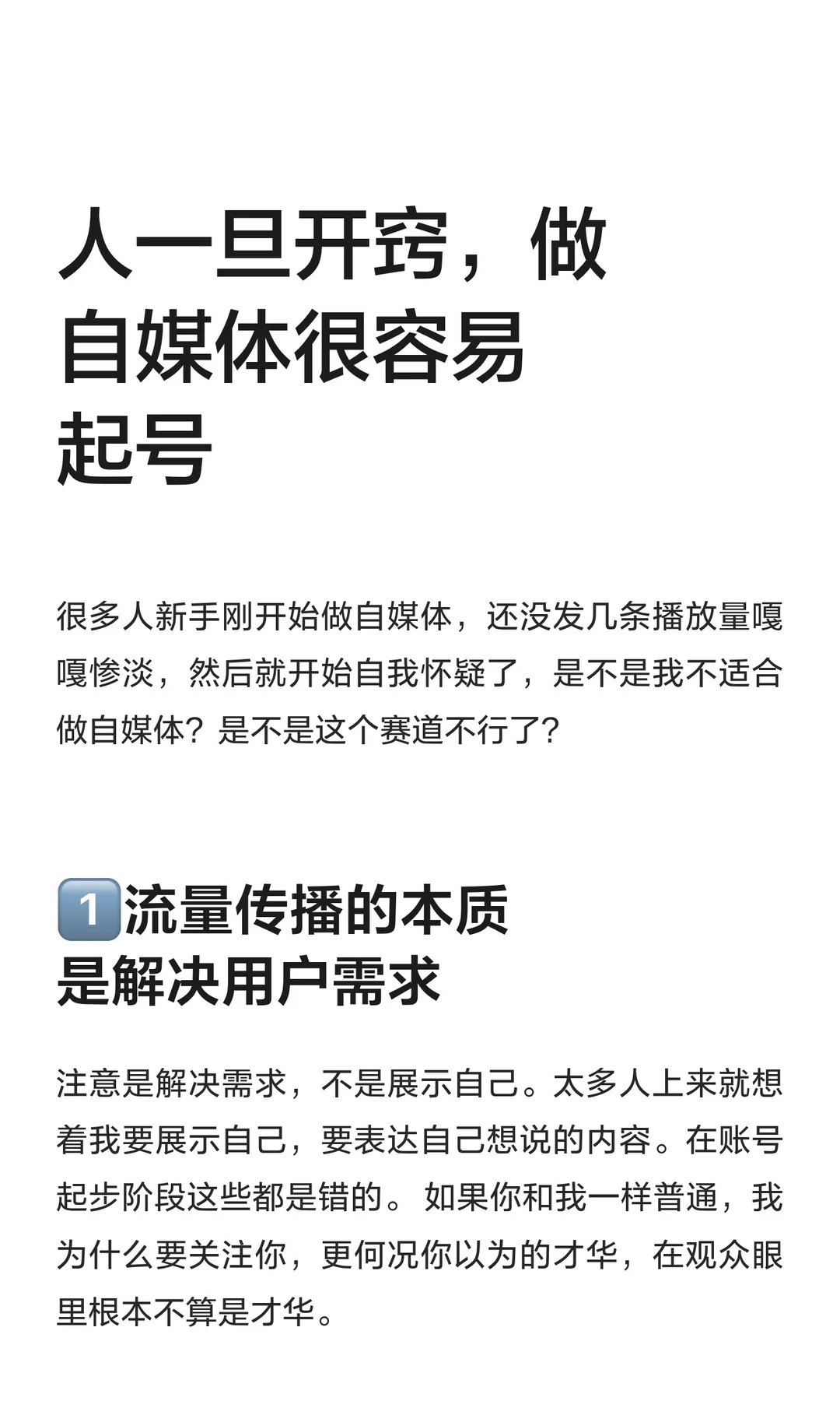 人一旦开窍，做自媒体很容易起号
