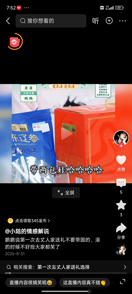 谁再说董宇辉装？这段互动直接露馅了！
董宇辉跟搭档鹏鹏直播唠嗑，聊起去老丈人家带什么礼，俩人一合计，说带两箱自家卖的玉米，再扛两袋大米，能省不少钱，笑的直不起腰。
外面天天给他贴满各种标签，文化主播、逆袭偶像、职场反抗符号，转头就跟搭档瞎贫，全是没正形的孩子气，半点儿大佬架子都没有。
能在成年