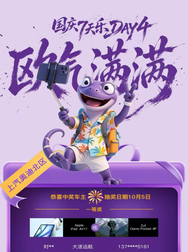 上奥北区国庆7天乐Day4中奖名单来啦🎉