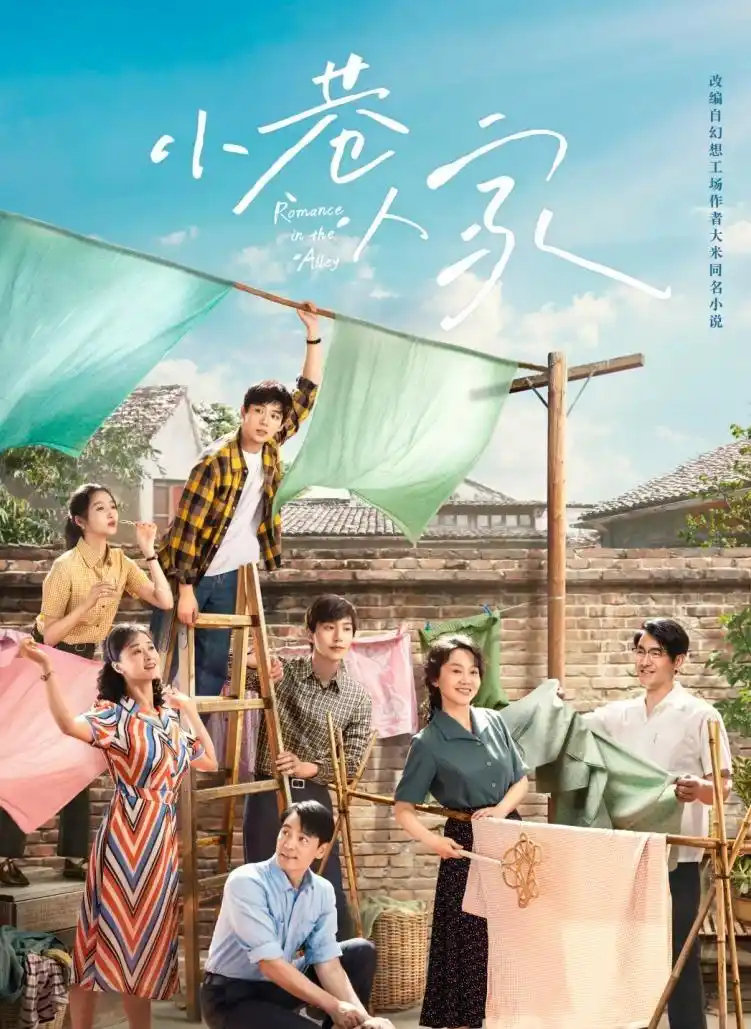《小巷人家2》官宣全员回归，范丞丞关晓彤王安宇再聚首，续集到底吃老本还是真重生？
《小巷人家 2》官宣原班人马回归，闫妮、李光洁、郭晓东、关晓彤、范丞丞、蒋欣、王安宇、卢昱晓都在名单上。正午阳光出品，侯鸿亮担任制片。热搜冲得比我家楼下大妈抢鸡蛋还快。 ​