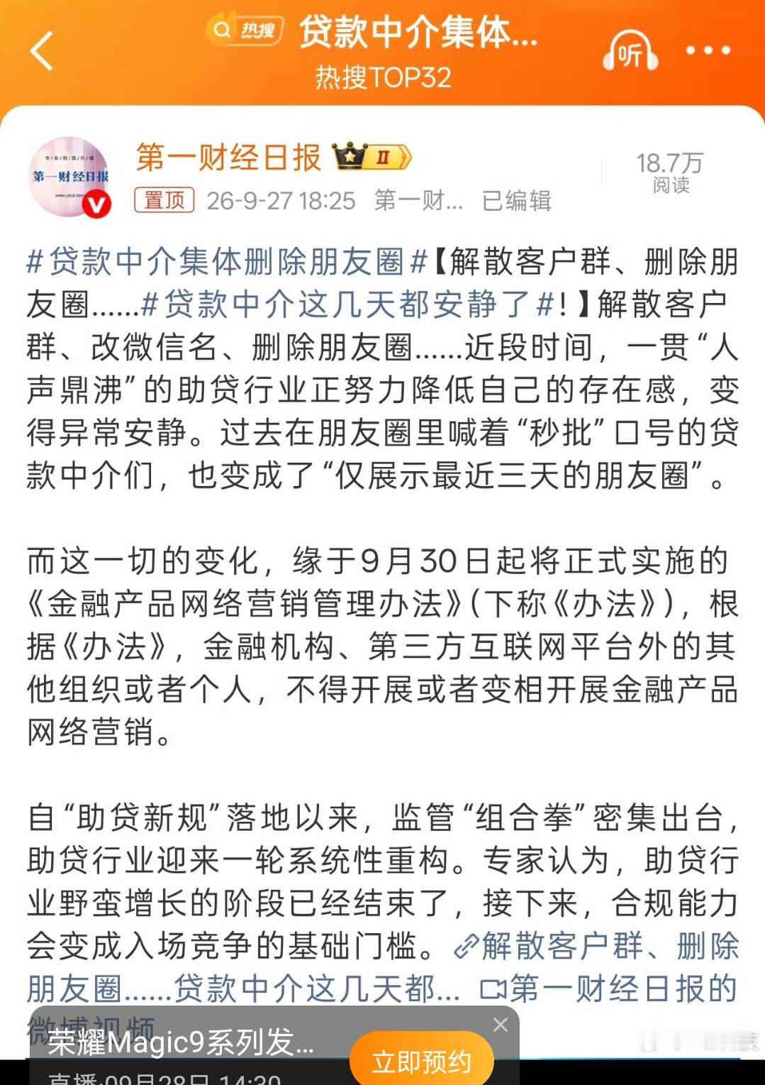 贷款中介集体删除朋友圈！新规落地，行业开始悄悄“隐身”