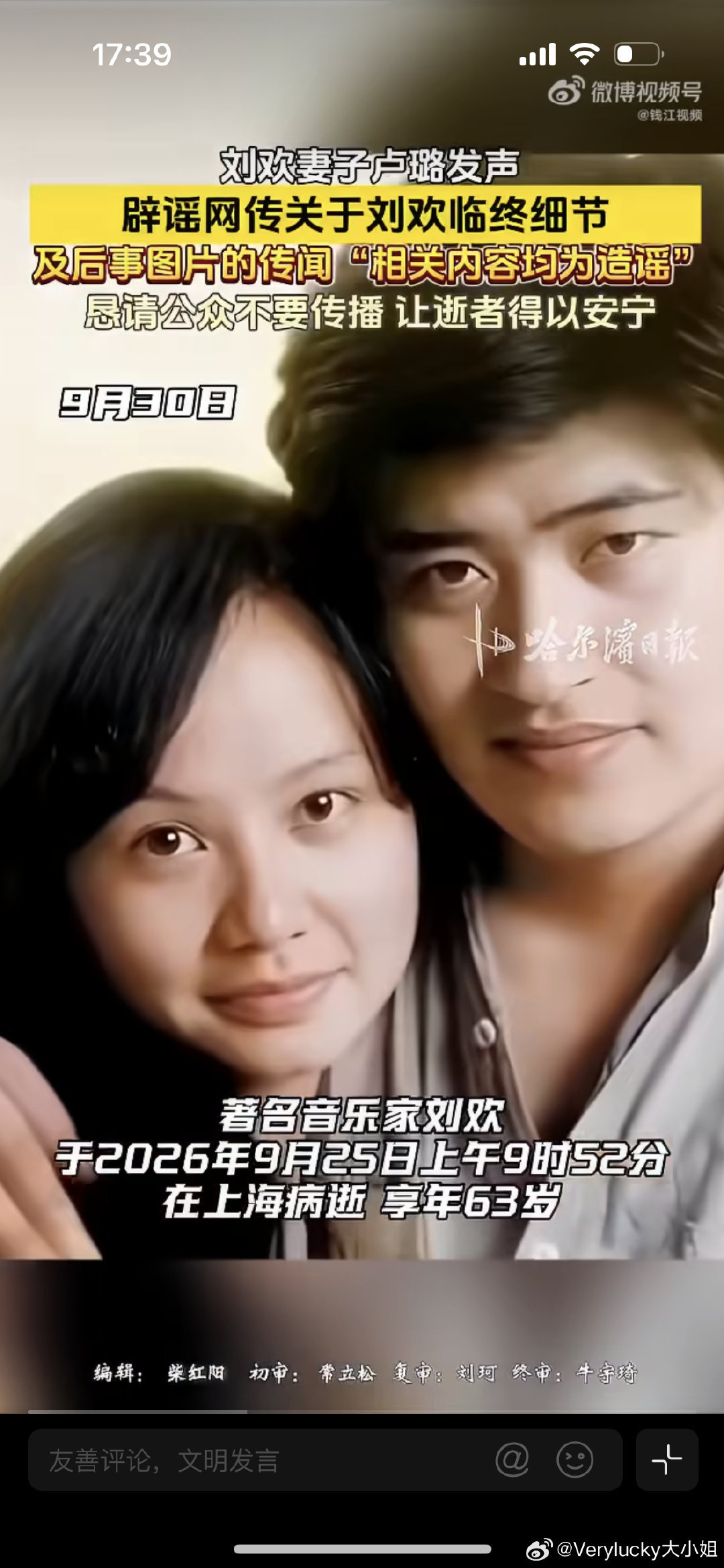 #妻子希望刘欢不被杜撰和打扰#

音乐家于9月25日病逝后，其妻卢璐首次公开发声，网传临终传闻和后事图片全是造谣

人已经不在，家属肯定不喜欢各种谣言咯 ​