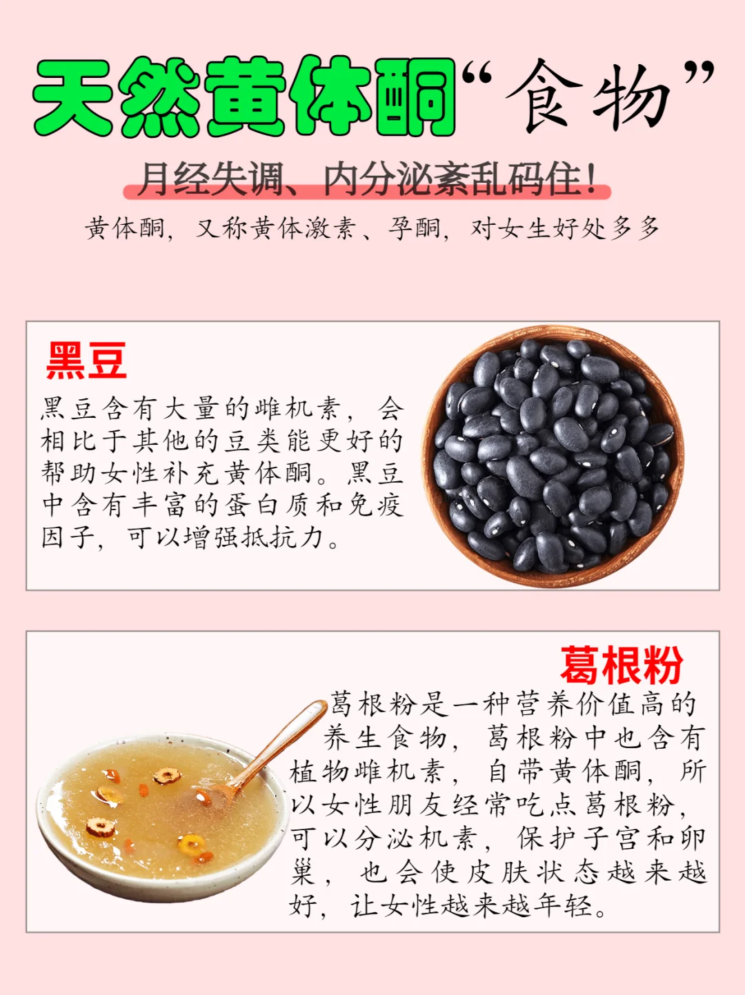 十大黄体酮食物！多吃！