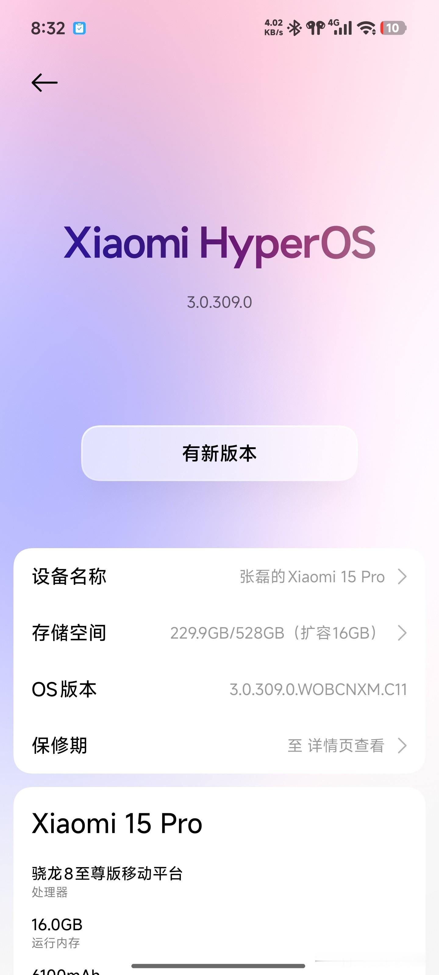 小米澎湃OS 4（HyperOS 4）简介
 
小米最新系统是澎湃OS4，定位人车家全生态操作系统，基于安卓深度定制，主打底层流畅、AI大模型、跨设备互联，2026年8月正式发布，分批次给小米、Redmi手机、平板推送Beta/正式版。
 
一、底层性能优化
 
1. 自研HyperCore内核升级