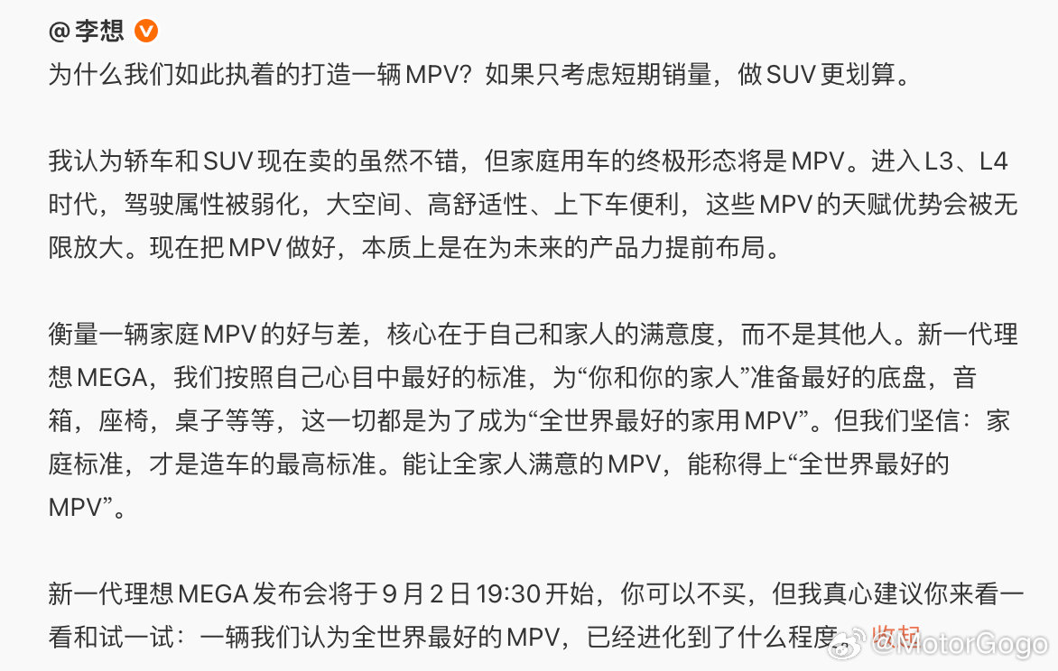 李想说：全系 MEGA 为大家准备了最好的底盘，音箱，座椅，桌子等等，这一切都是为了成为“全世界最好的家用MPV”。

MotorGogo 觉得，还差一张最好的床[二哈][二哈]

#大v聊车# ​