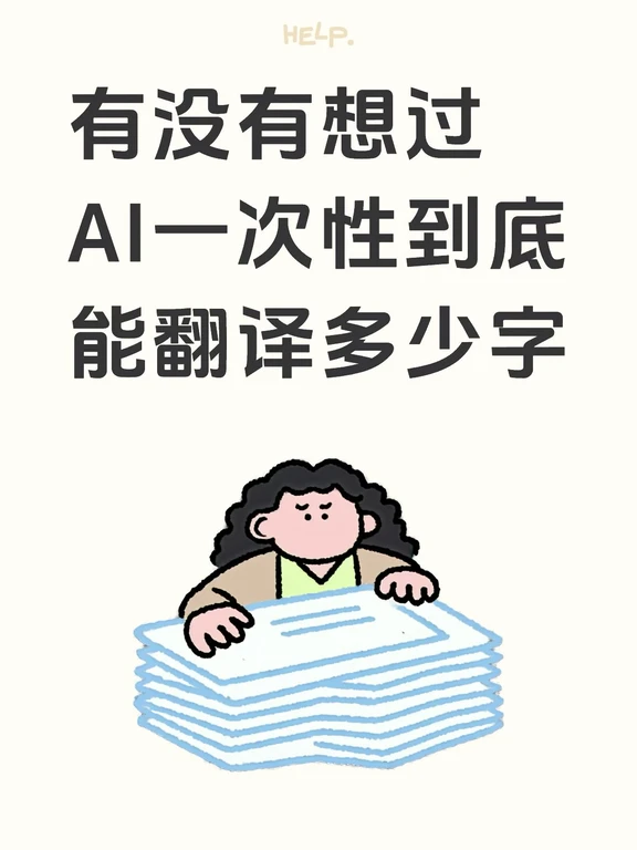 AI翻译每批到底应该发送多少字｜游戏本地化