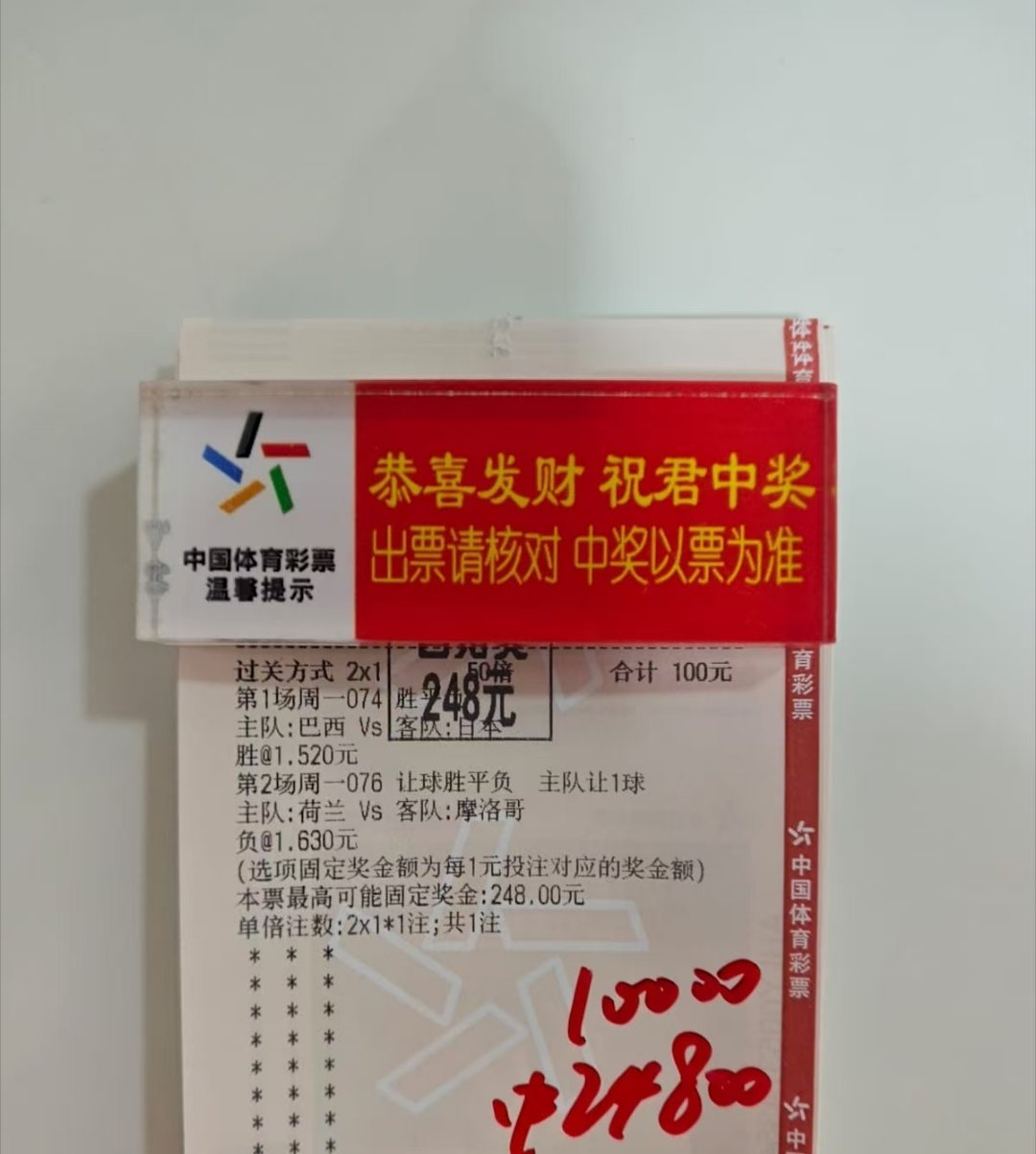 2.5倍实战兑奖！赔率不高胜在稳定[作揖] ​​​