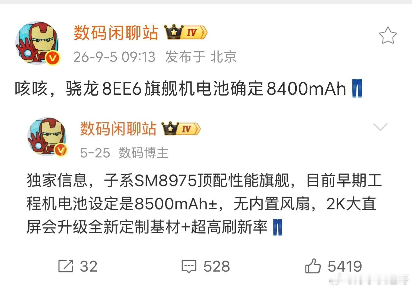 确定了确定了，iQOO 16 搭载了 8400mAh 大电池，相比于 iQOO 15 提升了 1400mAh，相信续航也会有所提升！这样来看的话，我酷的手机除了 Ultra， 基本全部 8000 mAh 以上大电池了！#iqoo[超话]# ​