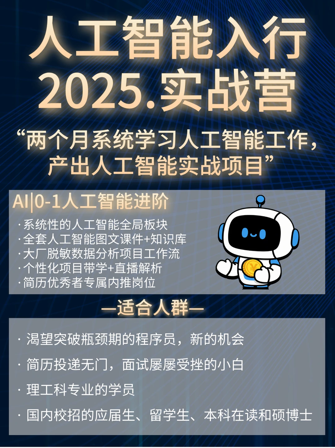 2025年，想入行人工智能的来！