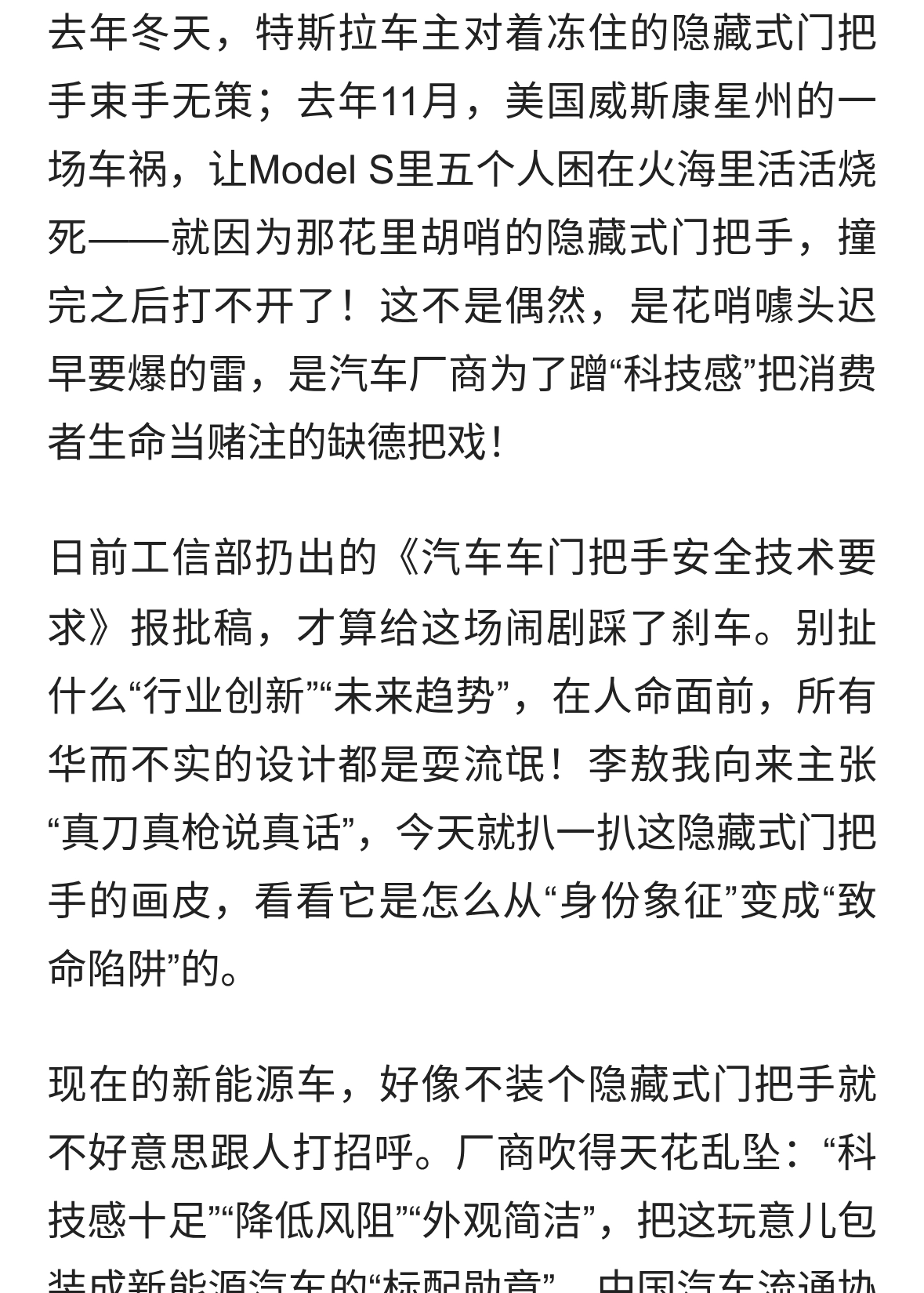 隐藏式门把手：花哨噱头下的致命陷阱，新规终破“伪科技”迷局