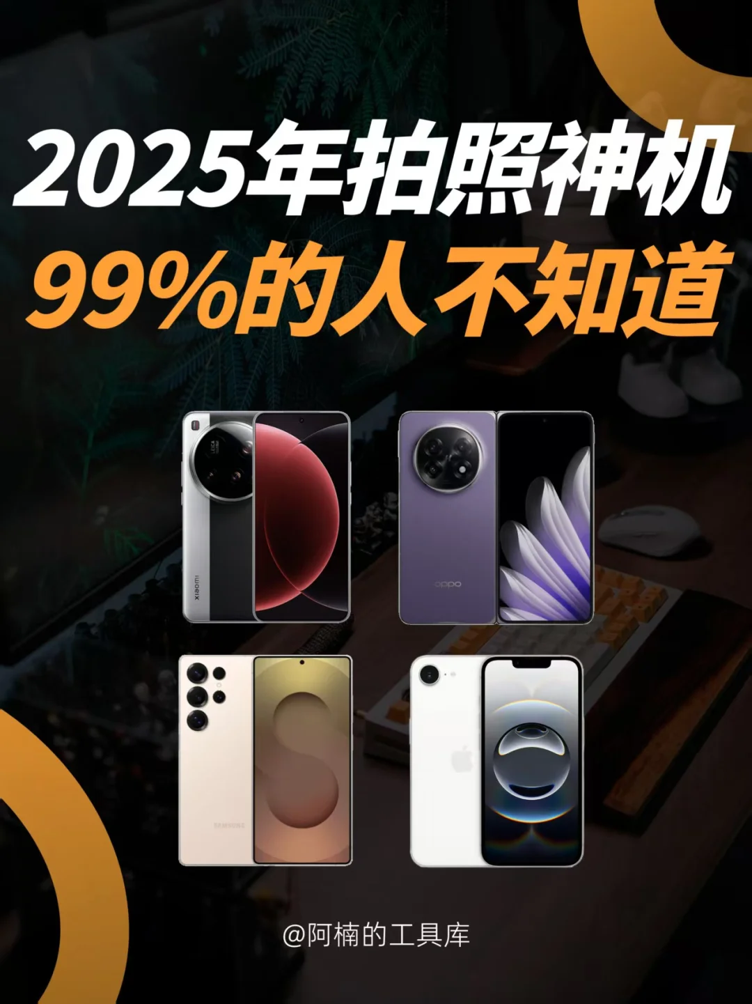 2025女生拍照手机推荐㊙️只选对的不买贵的