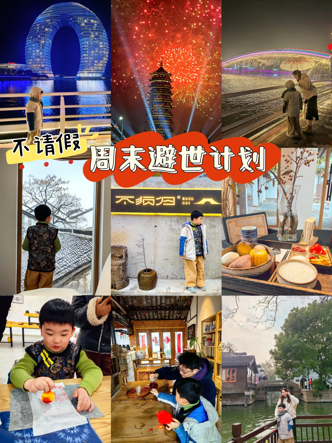 🫶亦古亦今，周末避世计划【牛马版】