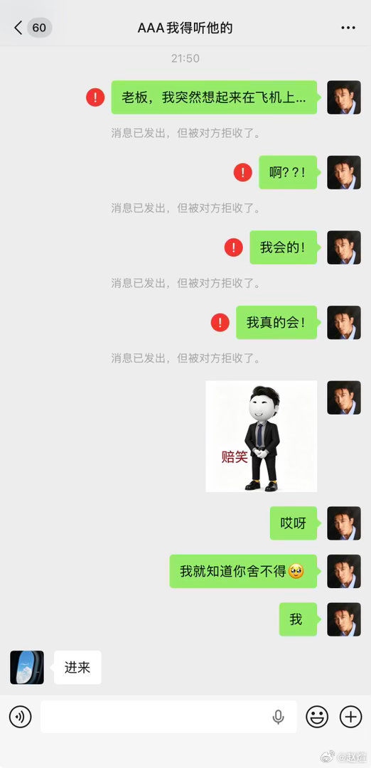 #飞到柏事通# 老板哄好了[yeah] 今天一切恢复正常，包括微信，也包括袜子。#飞到我心上##飞到我心上柏杨# ​