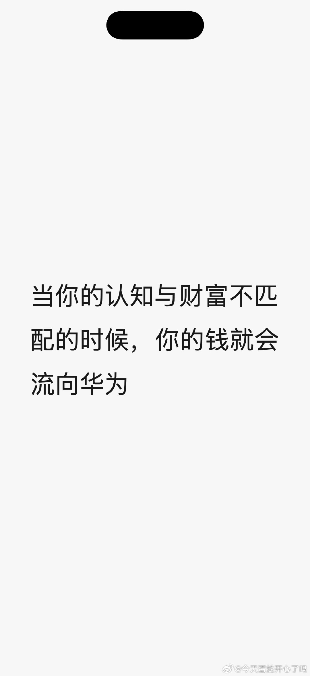 两个华为黑粉相遇了
谁用华为我鄙视谁[怒][微笑][偷笑] ​