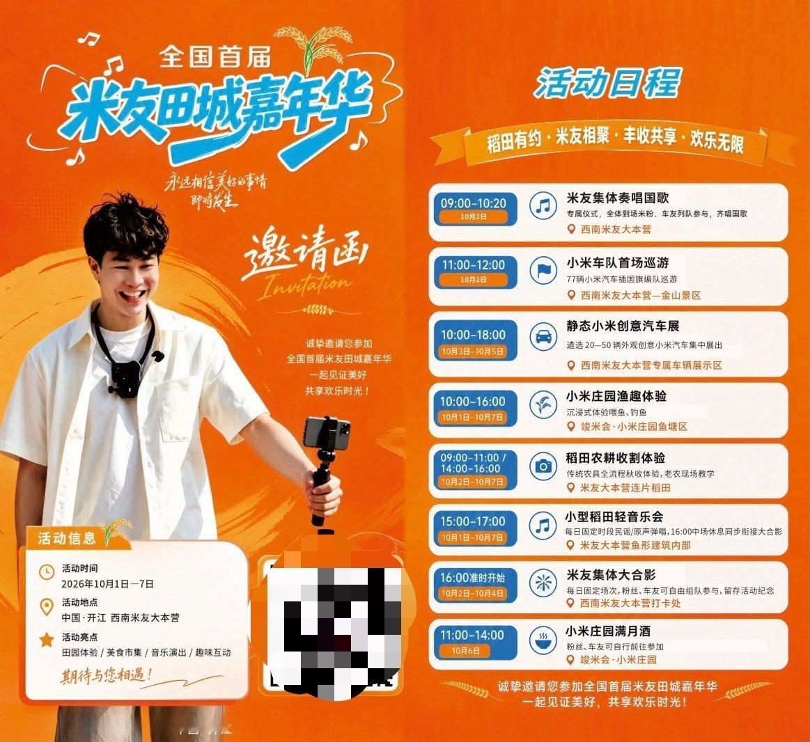竣哥又整个大活儿[doge]邀请米粉朋友们假期到小米庄园参加嘉年华。

看了一下节目清单，基本是跟小米汽车以及报复性投喂鱼塘的相关活动[doge]内容满满～期待 ​