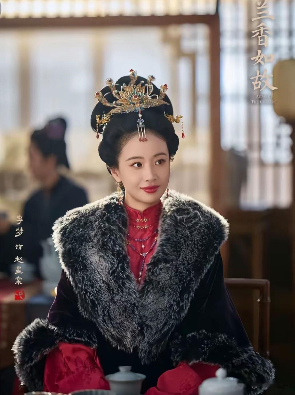 兰香如故｜李梦饰演赵星棠，既是狠戾大奶奶，也是时代的悲剧💔
 
《兰香如故》里李梦演的赵星棠，人物真的太立体了。
 
她是赵家嫡女，家族利益联姻，嫁给林锦岐。成婚六年，有名无实，丈夫心里始终放不下旧人沈嘉兰，从来没有给过她半分真心。
 
身为林府大奶奶，她骄傲又清醒。看透情爱虚妄，不指望男人的爱意，