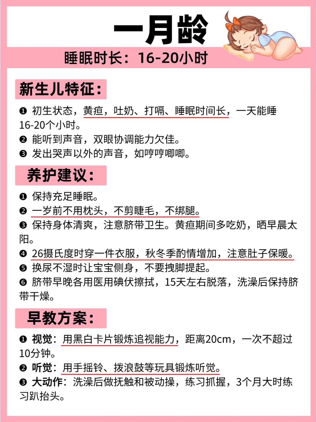 重磅❗崔玉涛0-6月龄养护+早教建议