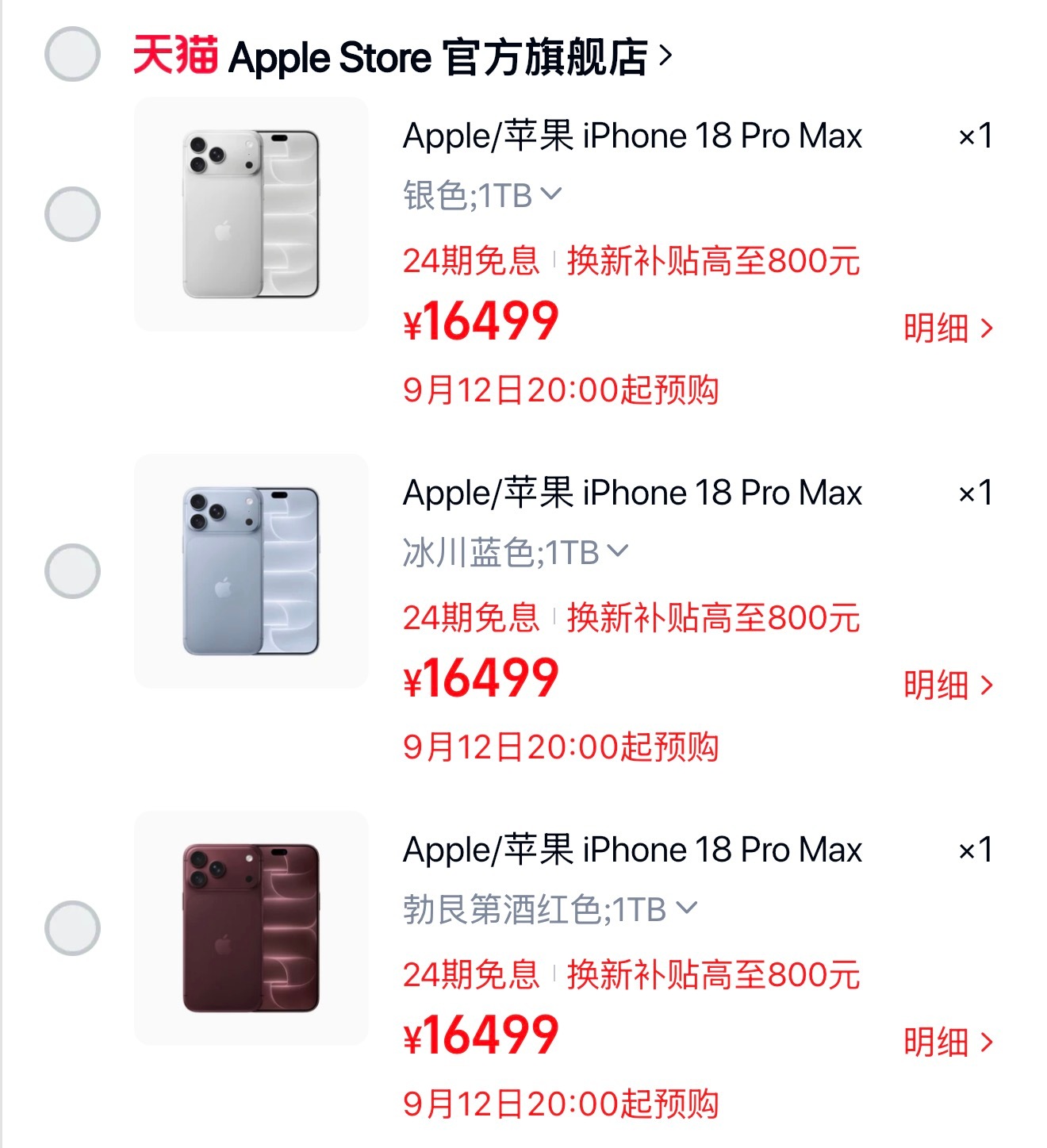 2026年苹果秋季发布会后，iPhone 18系列及老款机型罕见全线涨价，高昂的定价直接让大量网友放弃换机，戏称“购物欲被治好”。 一、新机与老款罕见全线涨价- Pro系列破万：iPhone 18 P