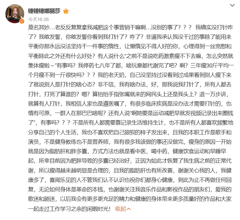 歌手、演员锤娜丽莎发布长文强硬否认“打减肥针”质疑，直指相关话题被反复营销，并首次全面披露瘦身的真实动机是源于一份重度脂肪肝的“保命”体检报告。
一、核心回应：硬气辟谣与正名
明确否认打针：锤娜丽莎发誓“我确实没打针”，并质问质疑者“你敢发誓你看到我打针了？”。
指出舆