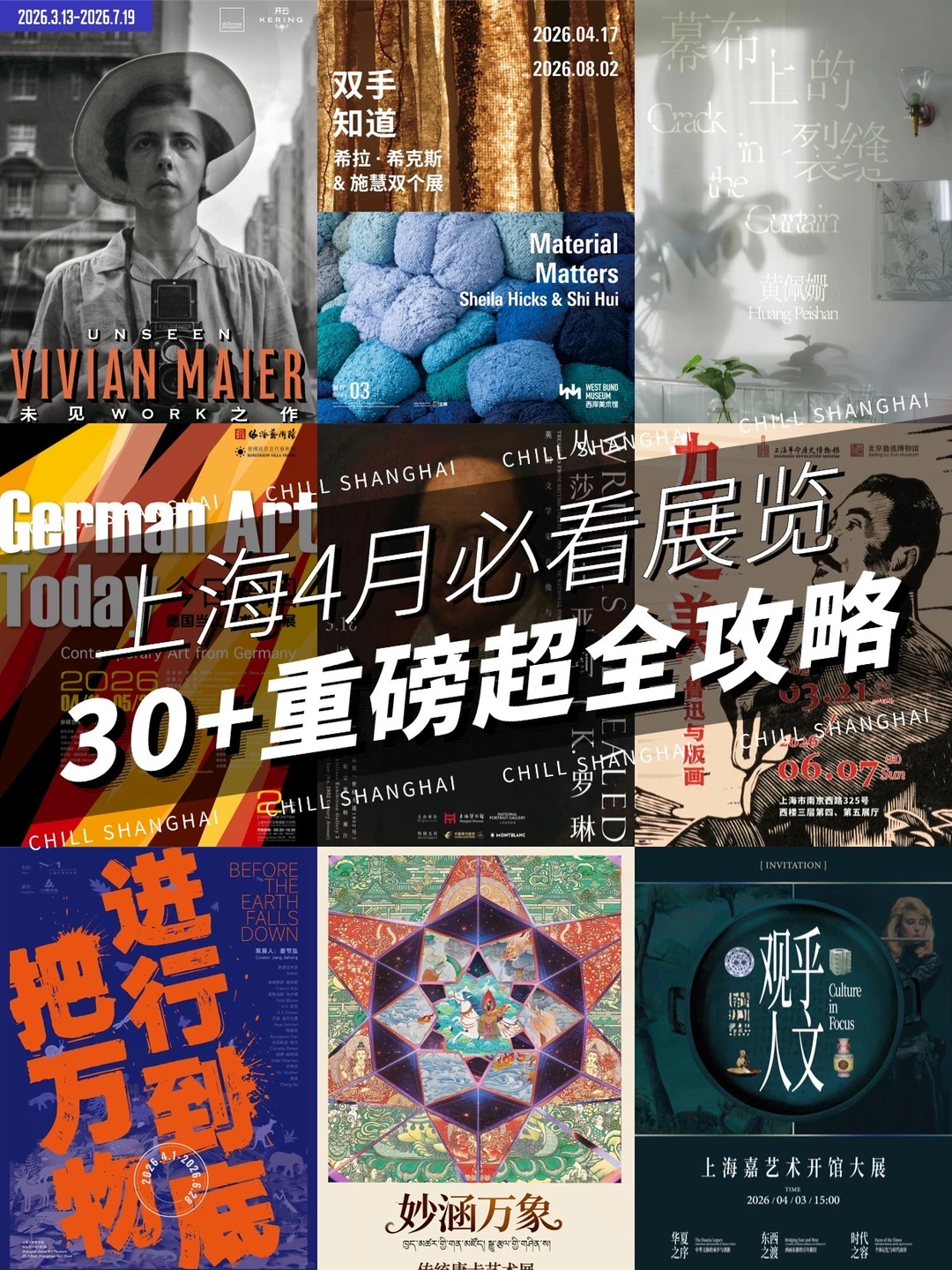 上海4月去哪逛？30+展览超全攻略