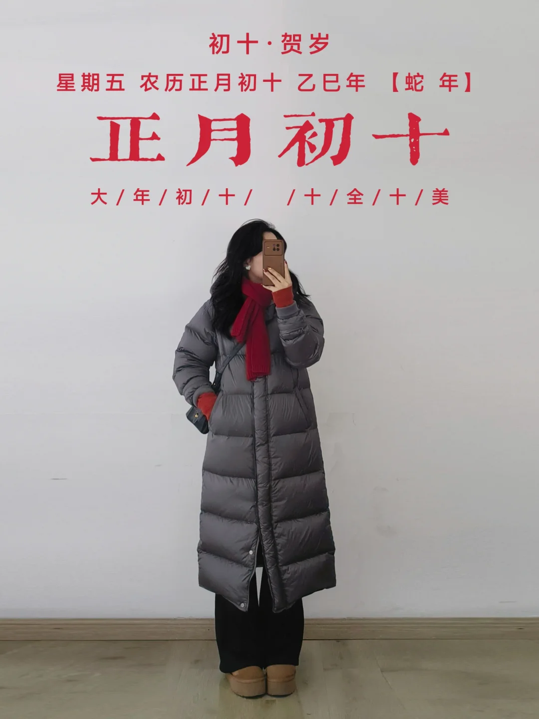 倒春寒✨今天又把羽绒服穿上啦～期待春天