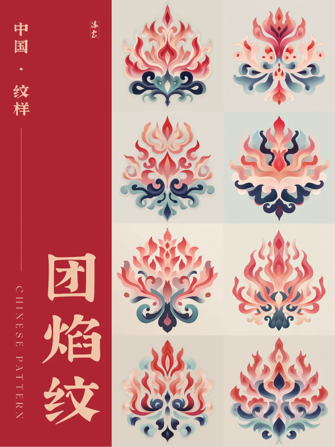 中国·纹样（七十）