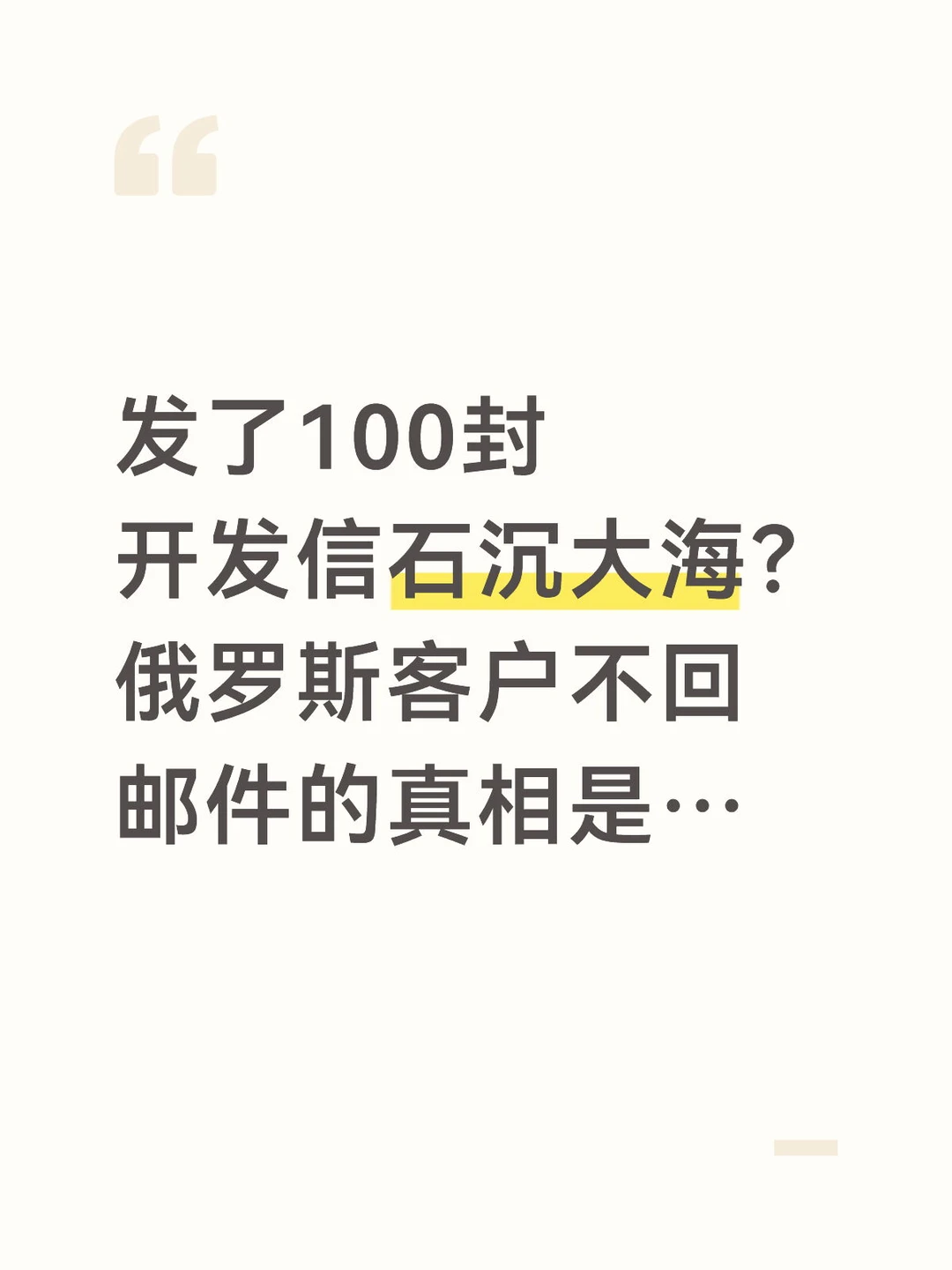 俄罗斯客户不是高冷，是你不懂“潜规则”